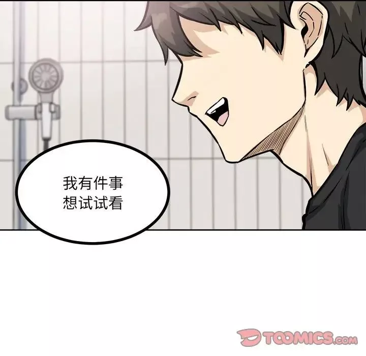 最慘房東並不慘第70話