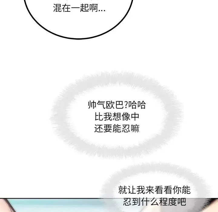 最慘房東並不慘第70話