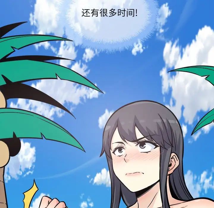 最慘房東並不慘第71話