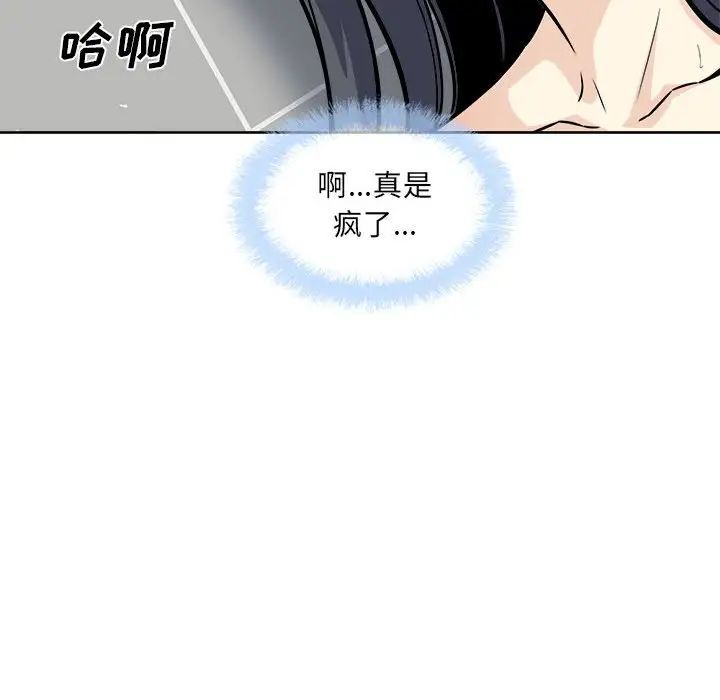 最慘房東並不慘第71話