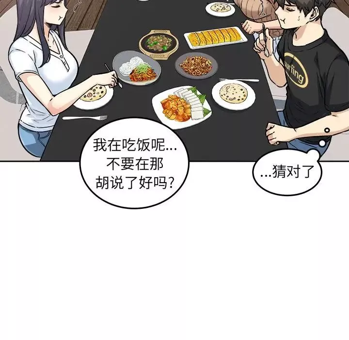最慘房東並不慘第71話