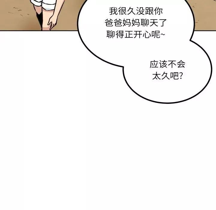 最慘房東並不慘第72話