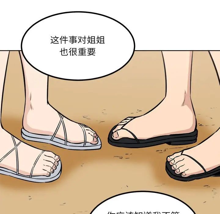 最慘房東並不慘第72話