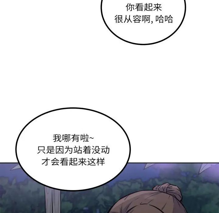 最慘房東並不慘第72話