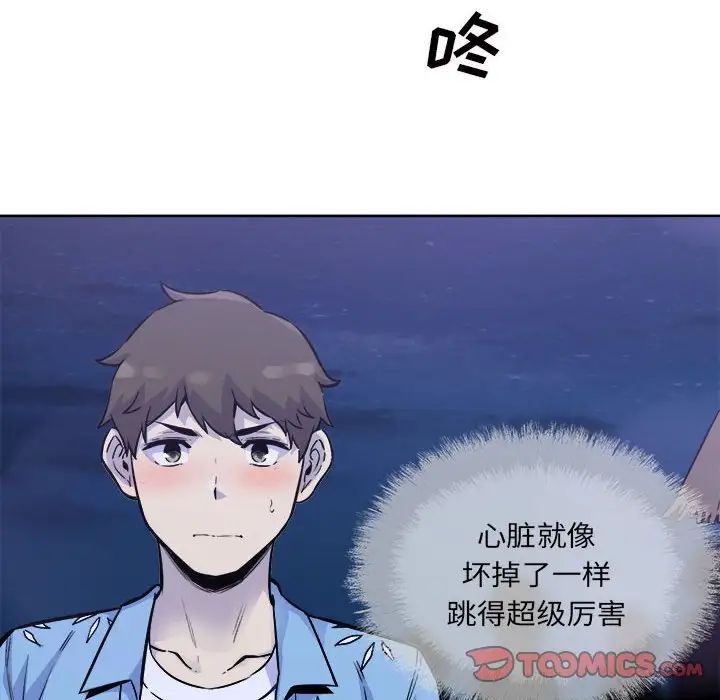 最慘房東並不慘第72話