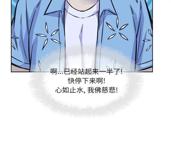最慘房東並不慘第72話