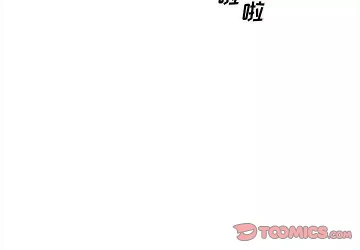 最慘房東並不慘第73話