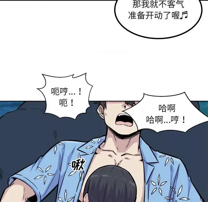 最慘房東並不慘第73話