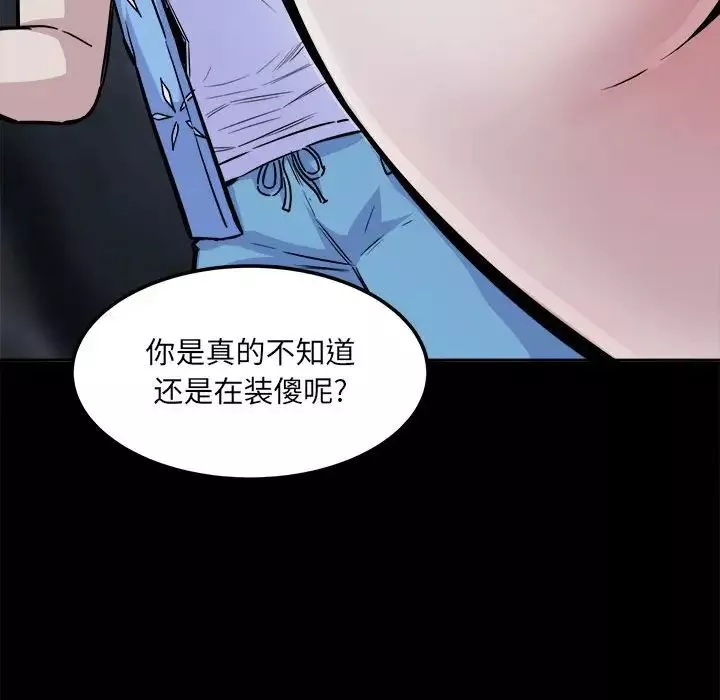 最慘房東並不慘第73話