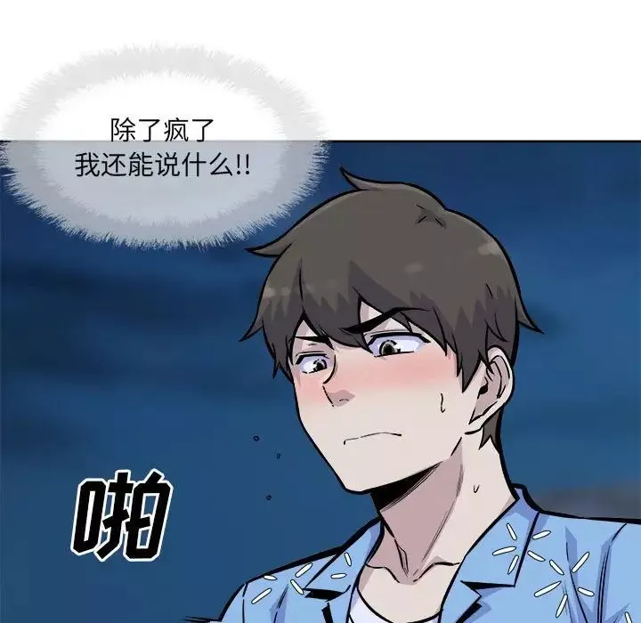 最慘房東並不慘第74話