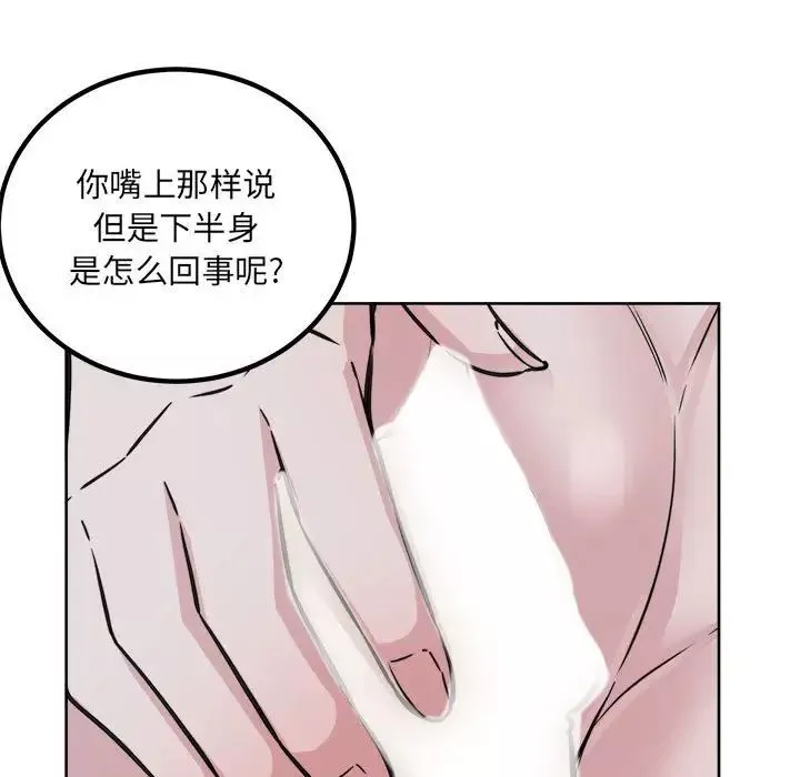 最慘房東並不慘第74話
