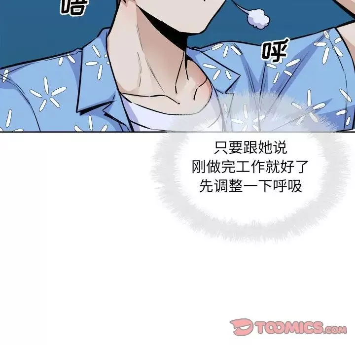 最慘房東並不慘第74話