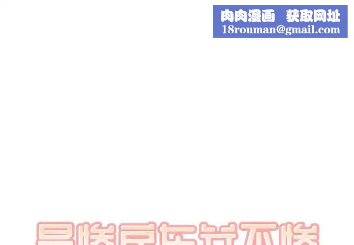 最慘房東並不慘第75話