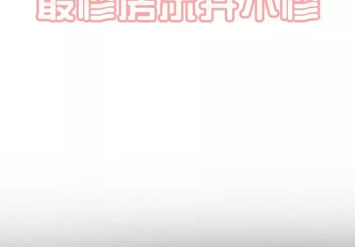 最慘房東並不慘第75話