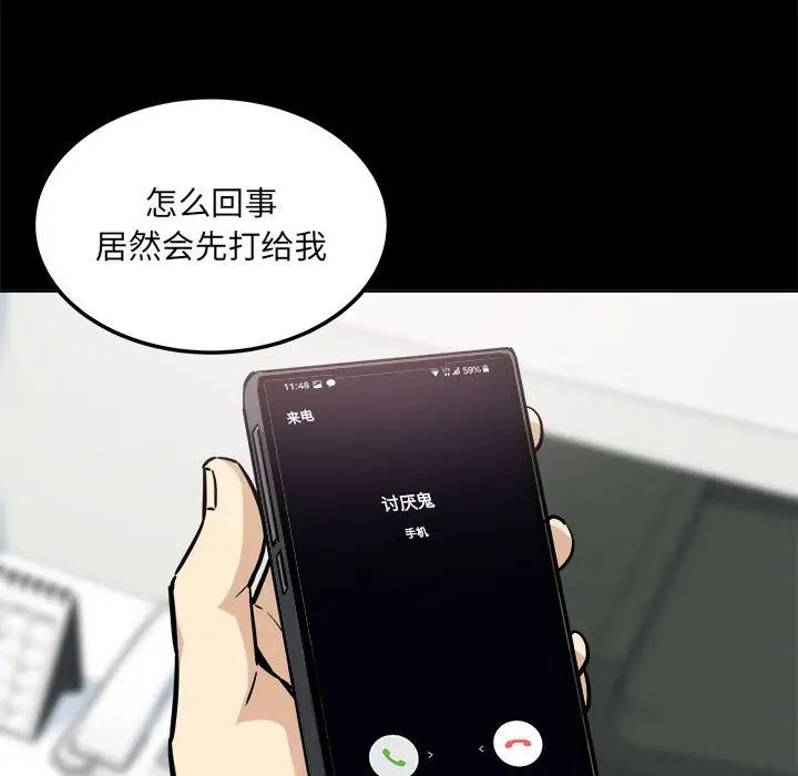 最慘房東並不慘第75話