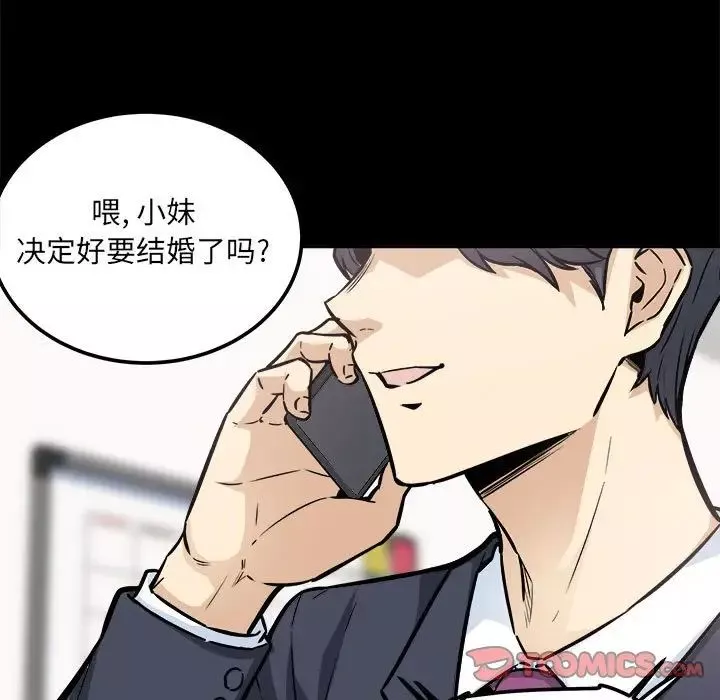 最慘房東並不慘第75話