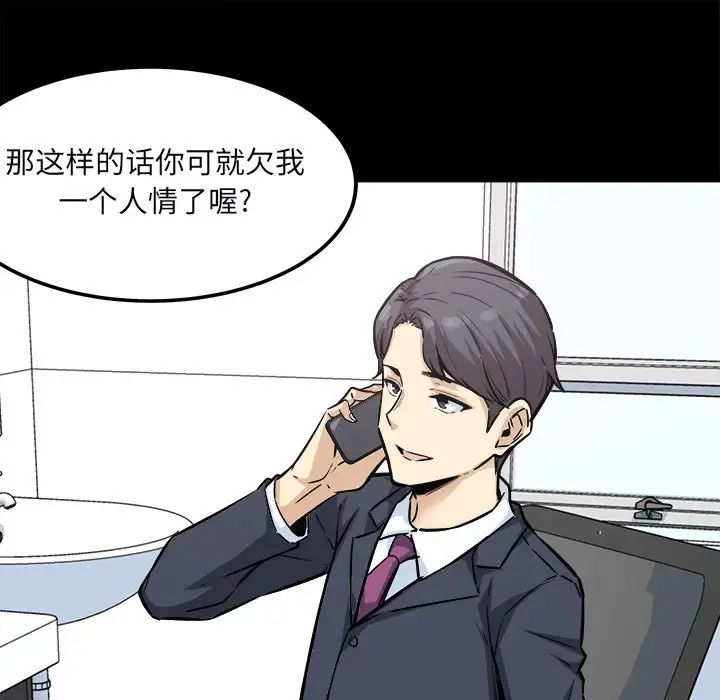 最慘房東並不慘第75話