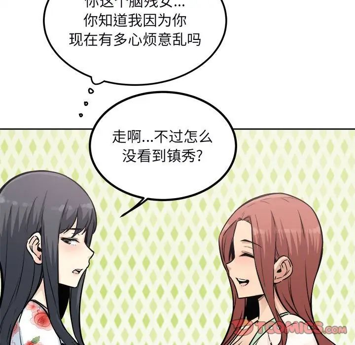 最慘房東並不慘第75話