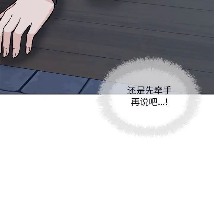 最慘房東並不慘第75話