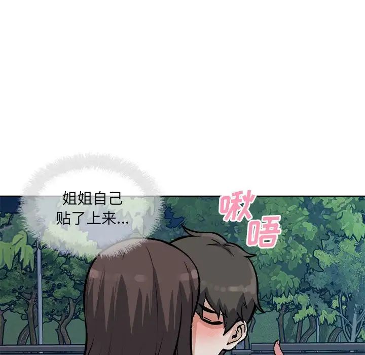 最慘房東並不慘第75話