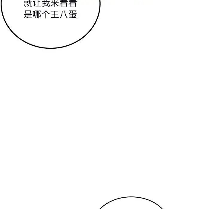 最慘房東並不慘第75話
