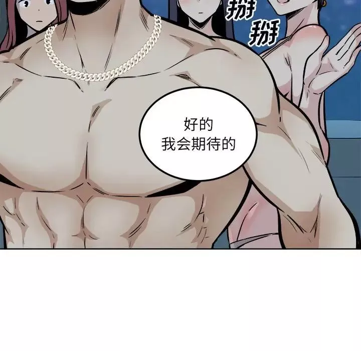 最慘房東並不慘第76話