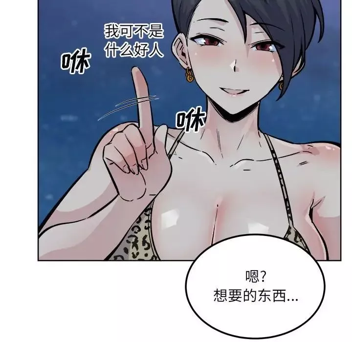 最慘房東並不慘第76話