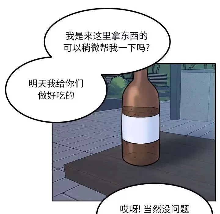 最慘房東並不慘第76話