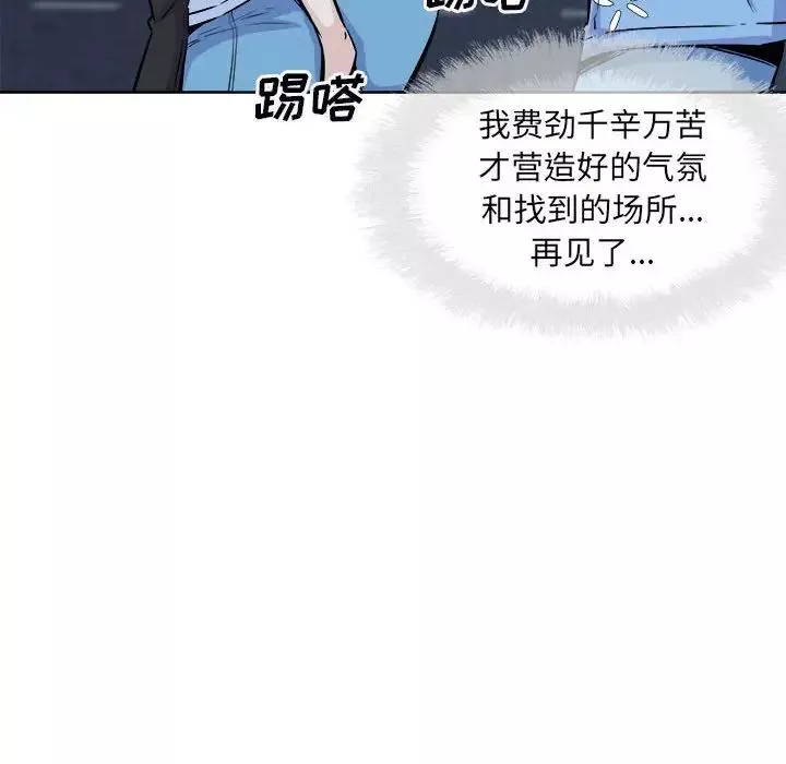 最慘房東並不慘第76話