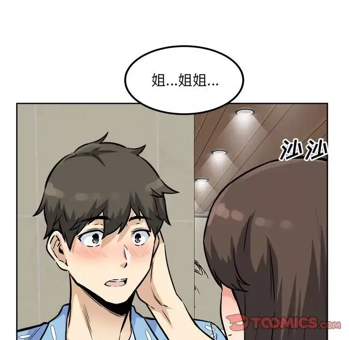 最慘房東並不慘第76話