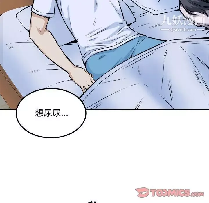 最慘房東並不慘第77話