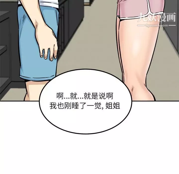 最慘房東並不慘第77話
