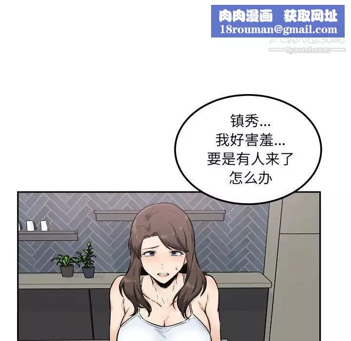 最慘房東並不慘第77話