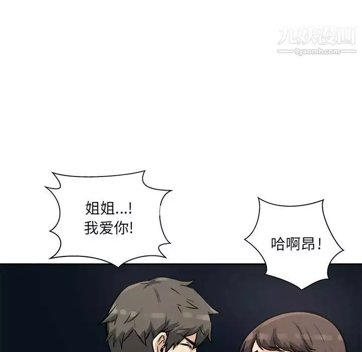 最慘房東並不慘第77話