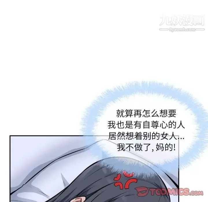 最慘房東並不慘第77話