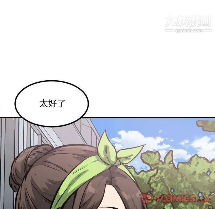 最慘房東並不慘第78話