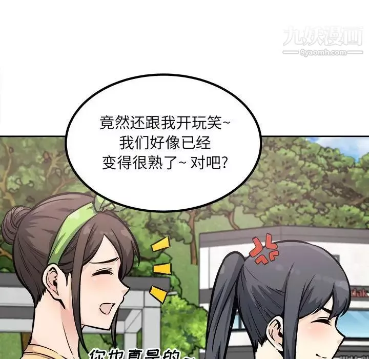 最慘房東並不慘第78話