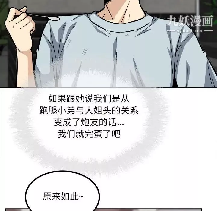 最慘房東並不慘第78話
