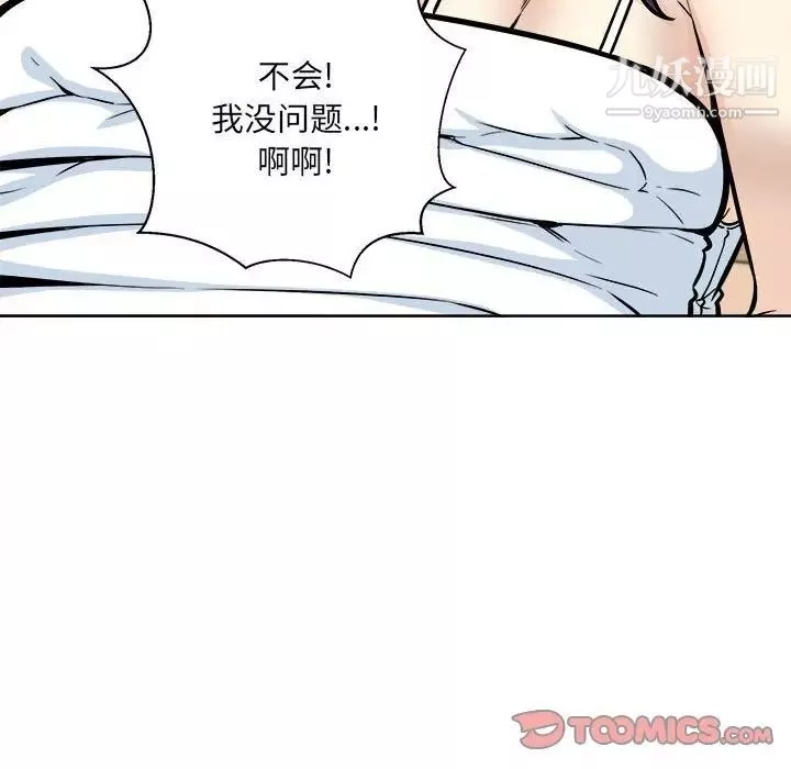 最慘房東並不慘第78話