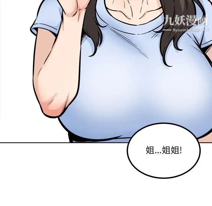最慘房東並不慘第79話
