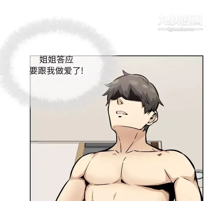 最慘房東並不慘第79話