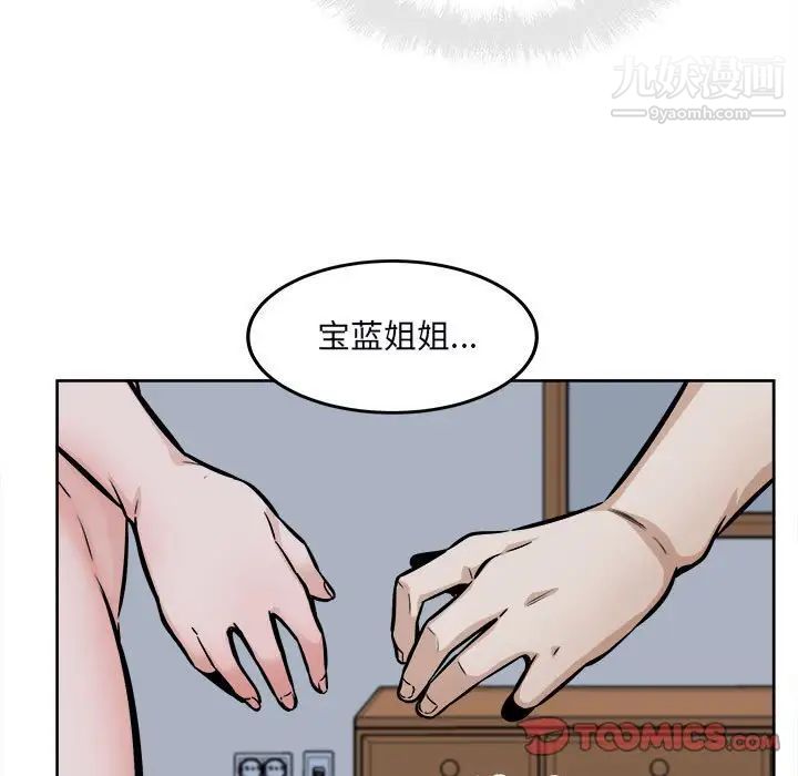 最慘房東並不慘第79話