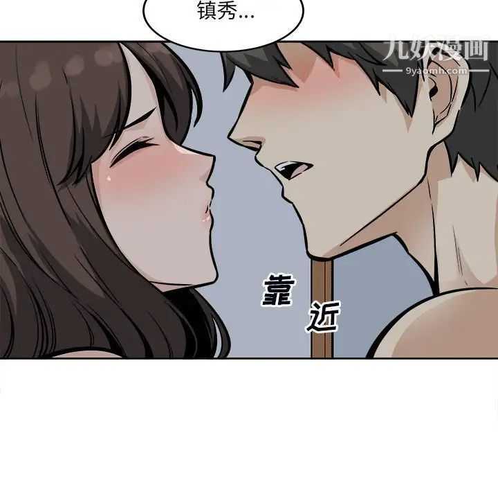 最慘房東並不慘第79話