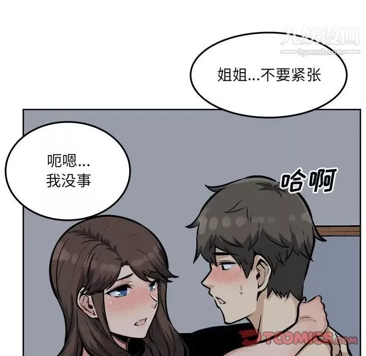 最慘房東並不慘第79話