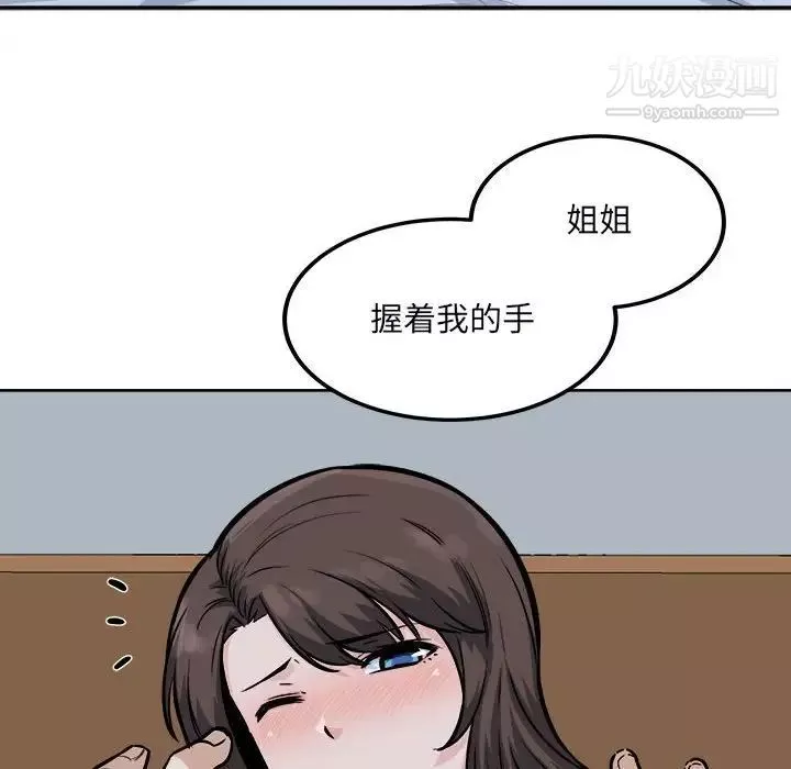 最慘房東並不慘第80話