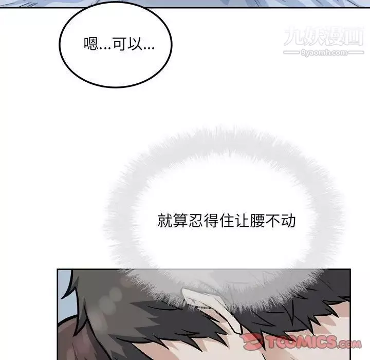 最慘房東並不慘第80話