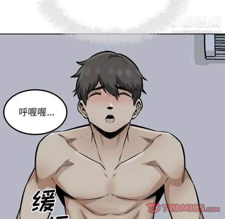 最慘房東並不慘第81話