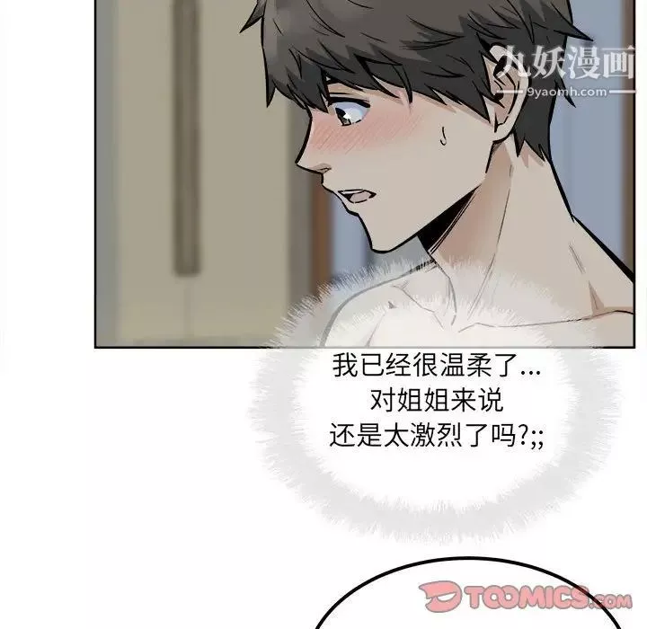 最慘房東並不慘第81話