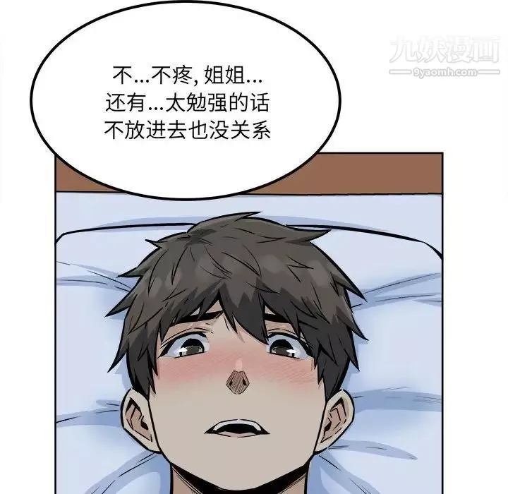 最慘房東並不慘第81話