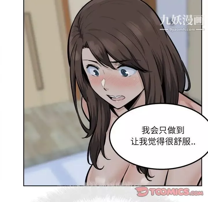 最慘房東並不慘第81話